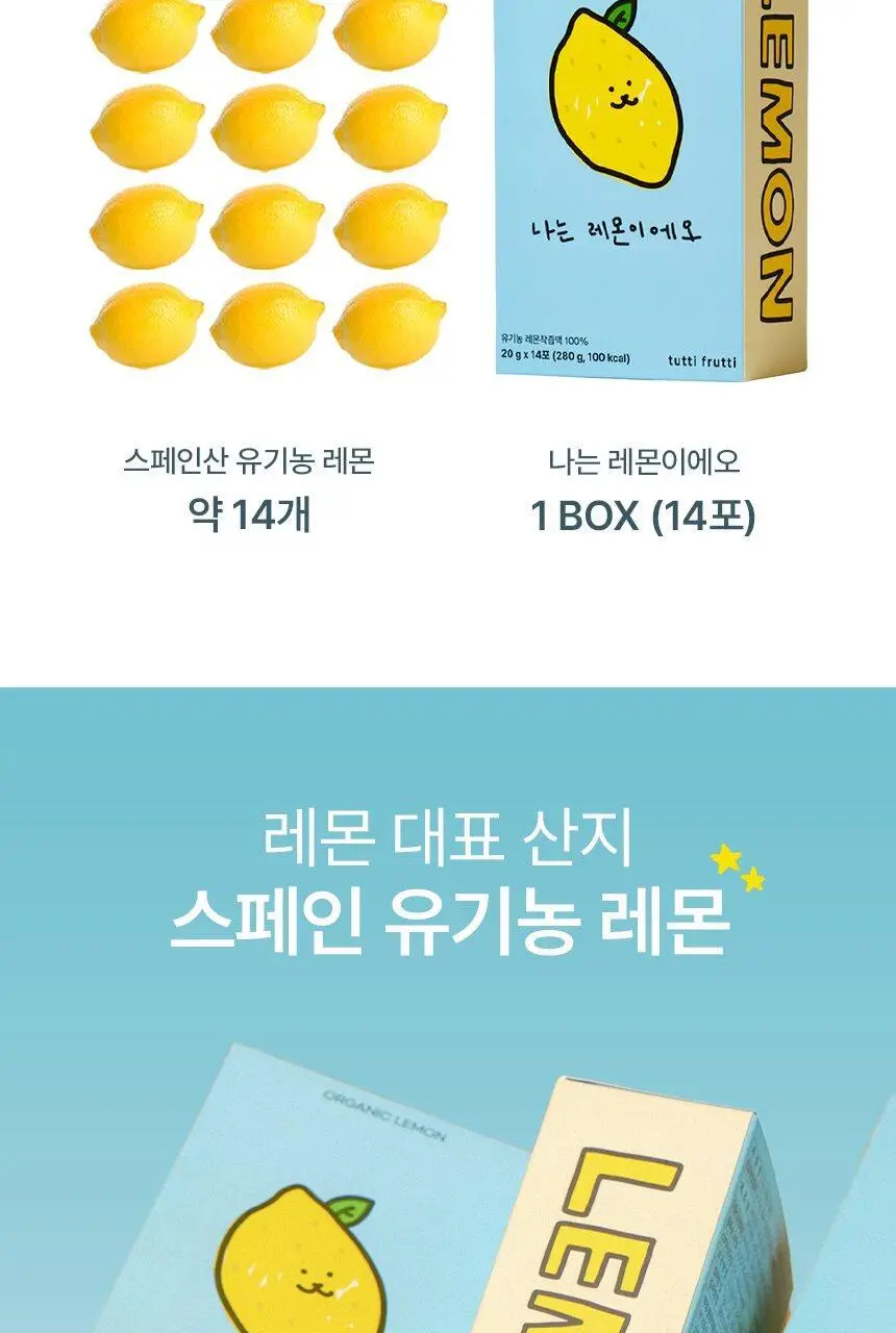 [유기농 올리브 레몬샷] 뚜띠프루티 나는 레몬이에오 / 올리브오일이에오 14포 2종 택 1 상세페이지 61